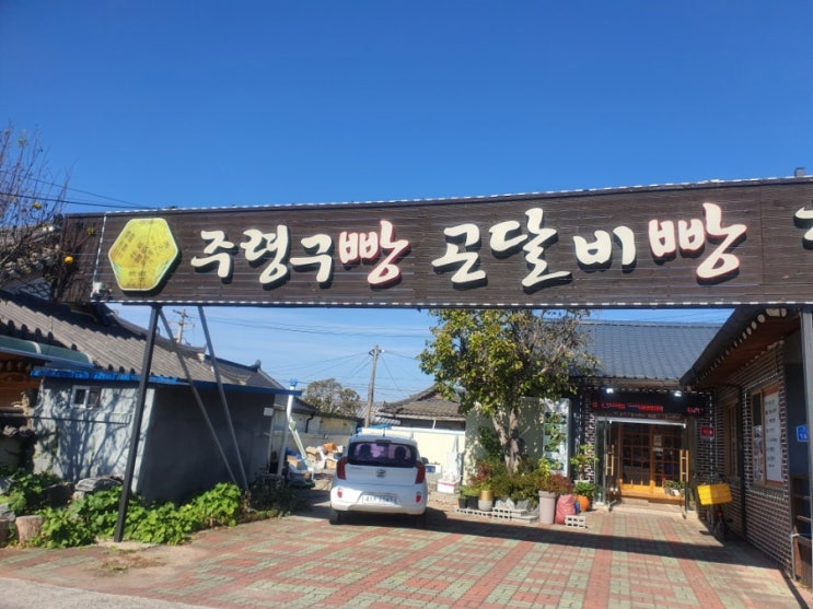  [경주] 황남빵보다 맛있는 주령구빵