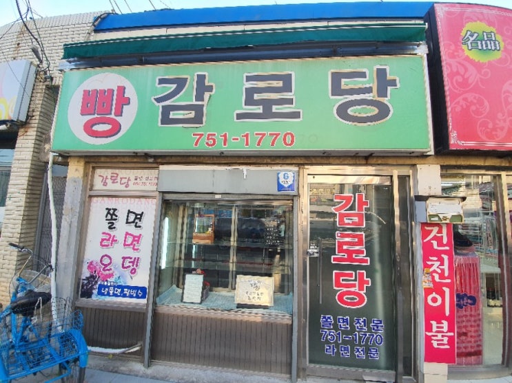  [경주맛집] 생활의 달인 쫄면집 감로당