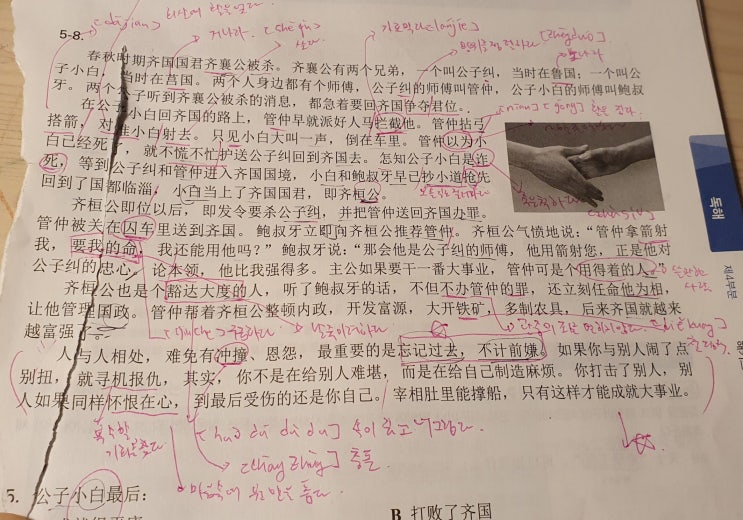  HSK 6급 시험, 독해 중요성 (제 환공과 관중)