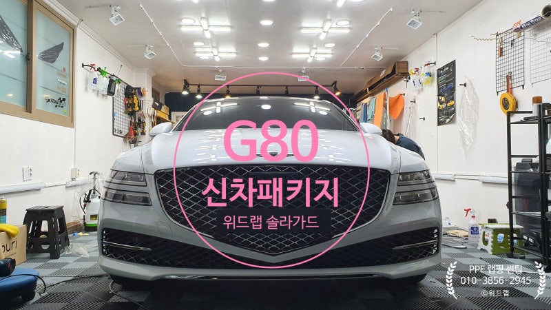 부산 강서구 / 썬팅 / 제네시스 / G80