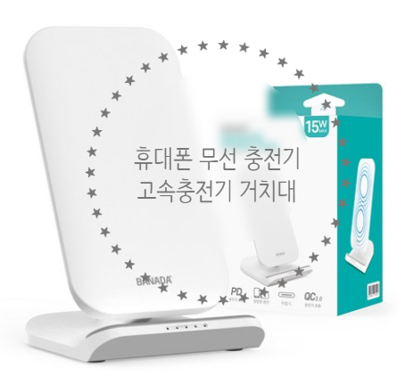  [아이폰12] 바나다 15W 듀얼 코일 PD 고속 무선 충전 거치대