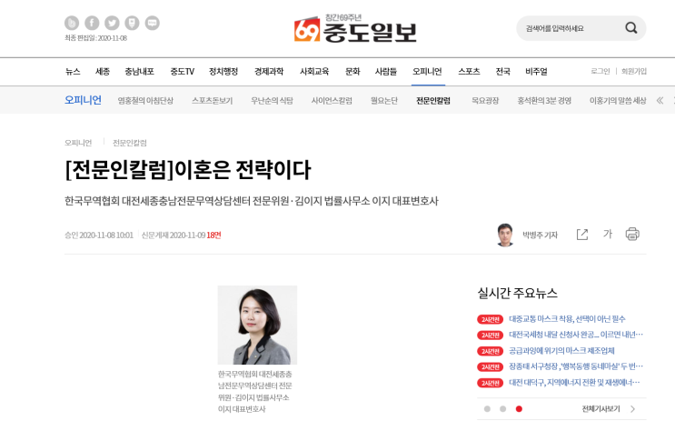  [언론기고] 중도일보 전문인칼럼 - 이혼은 전략이다