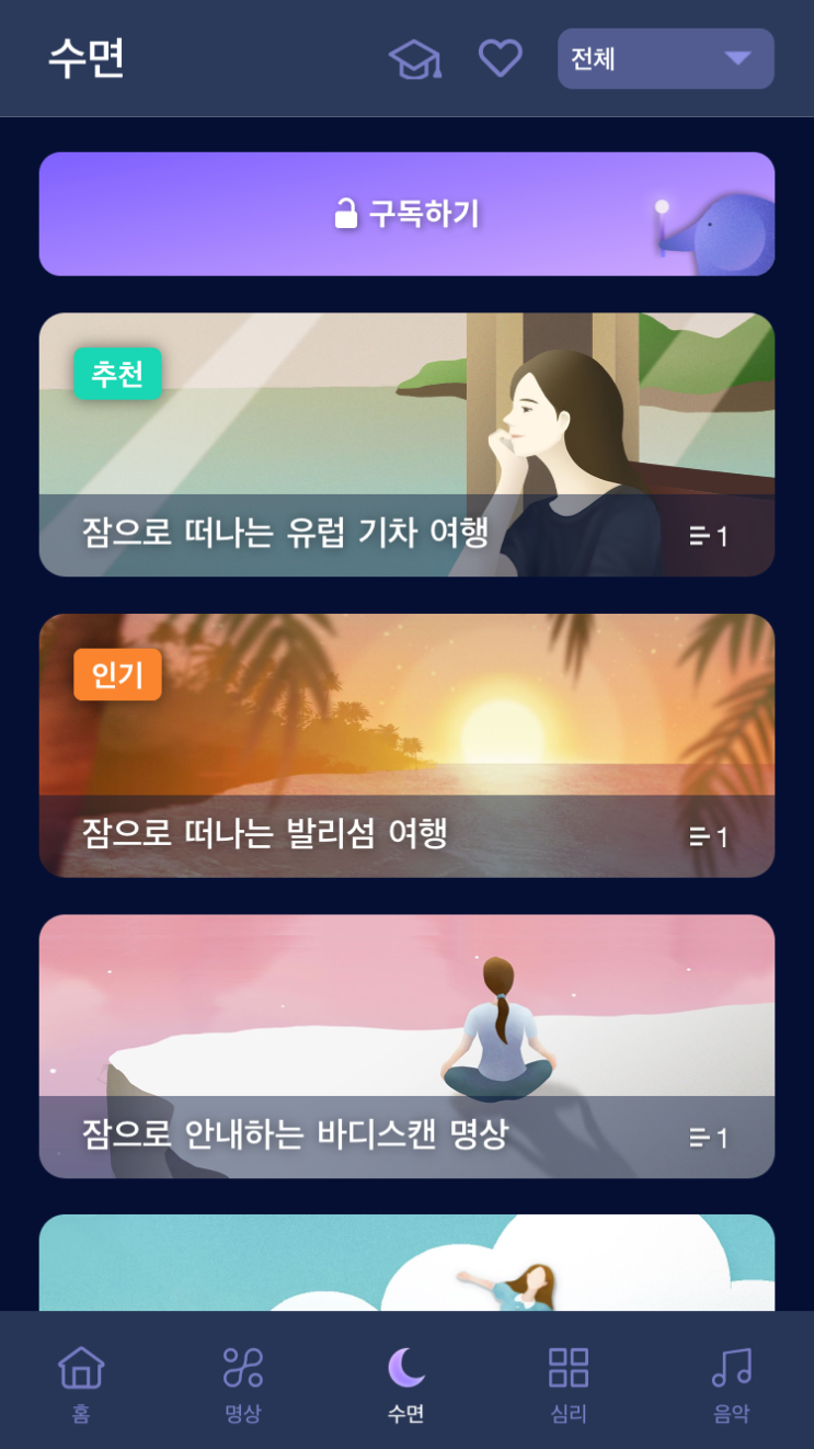 혜민스님 명상앱 - 코끼리 소개 혜민스님 명상앱 - 코끼리 소개