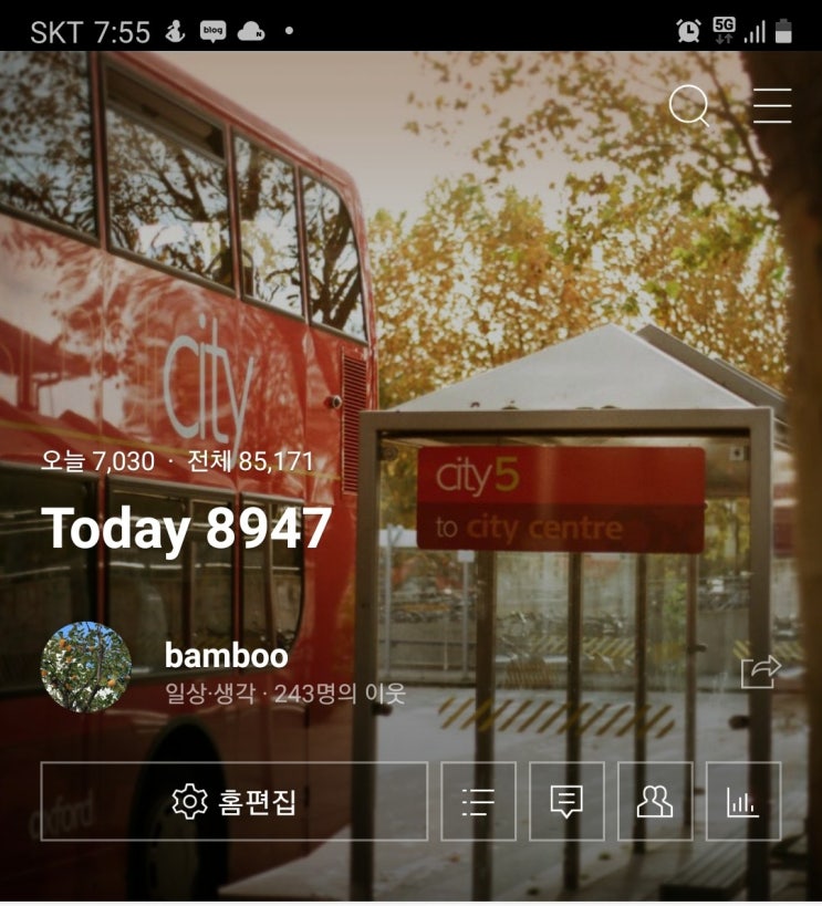  네이버 블로거 성장기; 첫번째 이야기