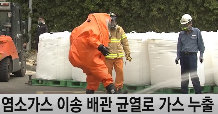  Cl2 염소(Chorine) 유해성 및 증상, 운전자 응급대응지시서