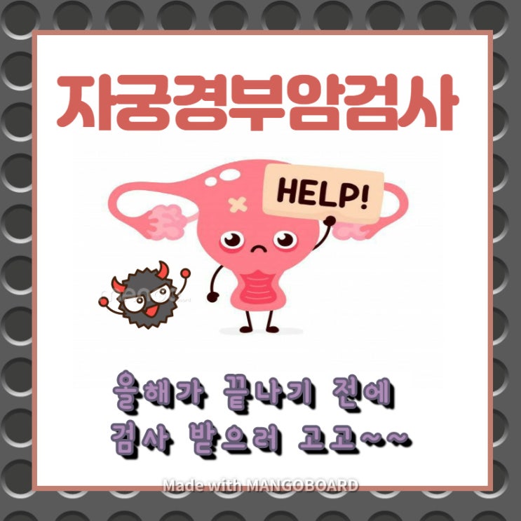  자궁경부암검사
