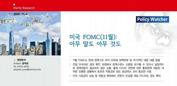  11월 FOMC 회의 결과 - 왕은 아무 말도 하지 않기로 했다