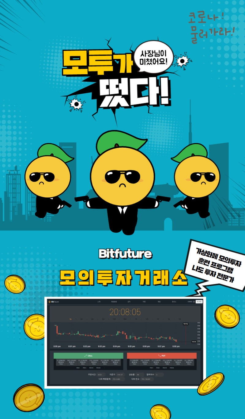 모의투자 거래소 BitFuture 둘러보기 : 네이버 블로그