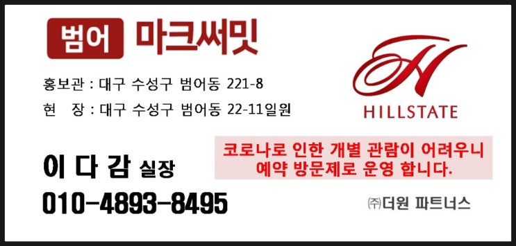  범어 마크써밋 주택홍보관
