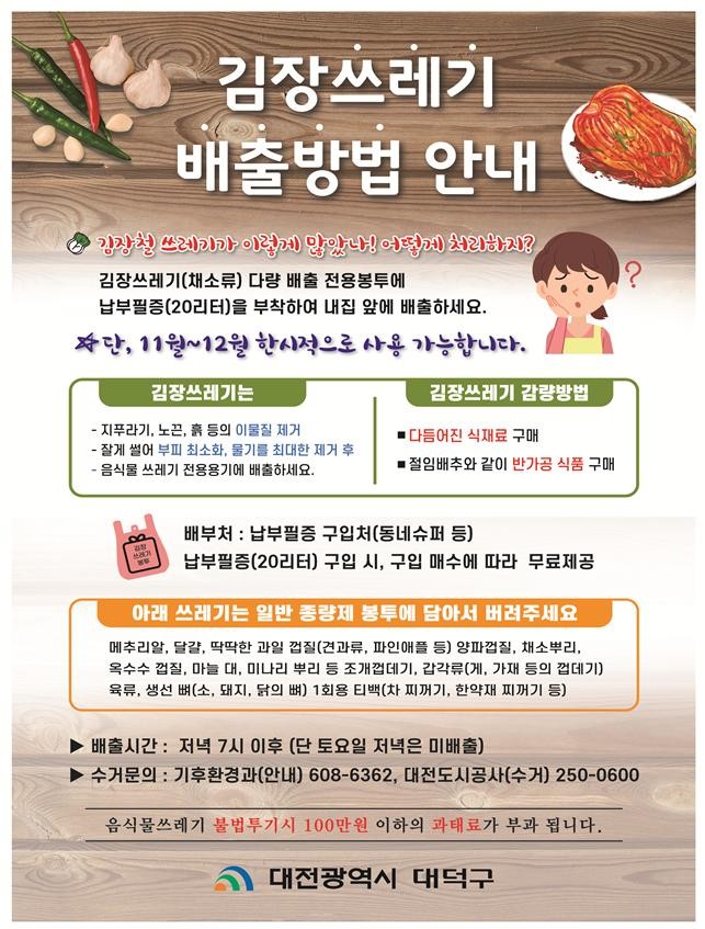 돌아온 김장철 김장 쓰레기 배출방법 돌아온 김장철 김장 쓰레기 배출방법