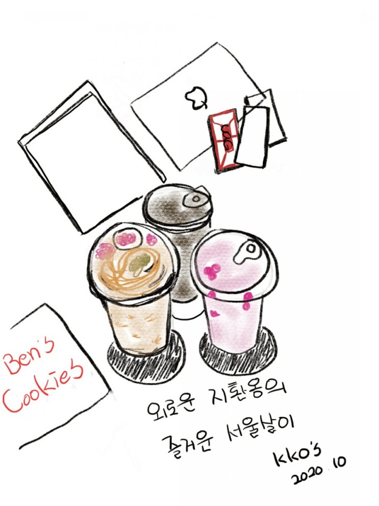  식도락커의 말. 스타벅스 2020시즌음료 : "불량식품을 레이어드 해놨군"