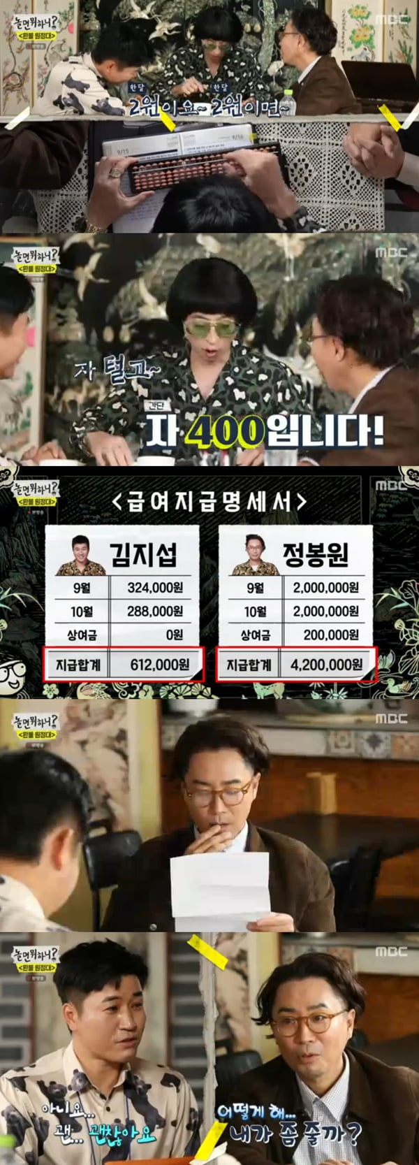 놀면 뭐 하니 김종인 정재형 급여 정산 62만 원인데 820만 원 왜_매니저 활동 종료임박 놀면 뭐 하니 김종인 정재형 급여 정산 62만 원인데 820만 원 왜_매니저 활동 종료임박