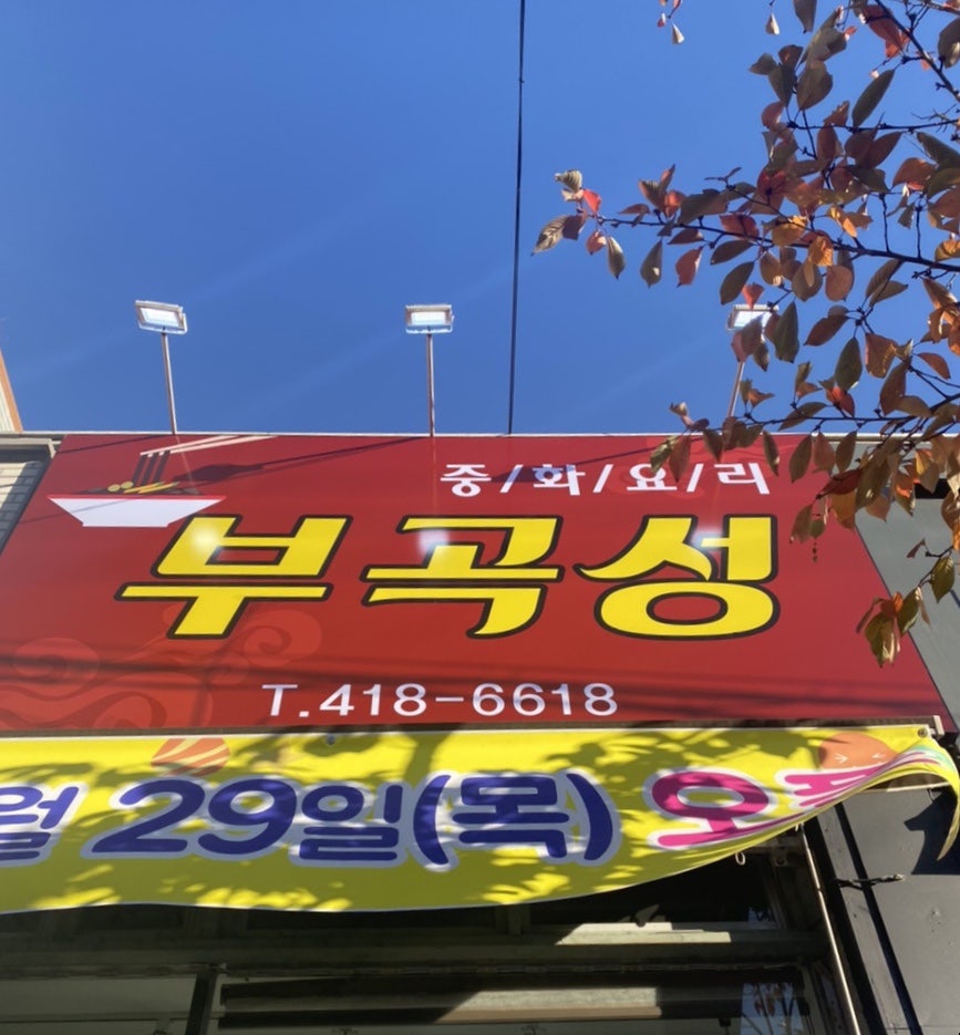 부곡성 사진 1