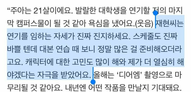 배우 박혜수가 말한 NCT 재현 연기자세 배우 박혜수가 말한 NCT 재현 연기자세