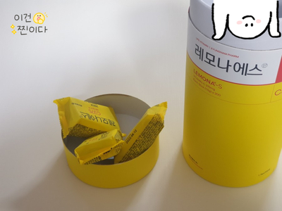  맛나는 비타민C 레모나에스