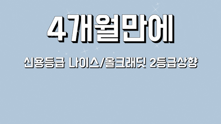  주부대출을 활용한 채무통합 승인사례