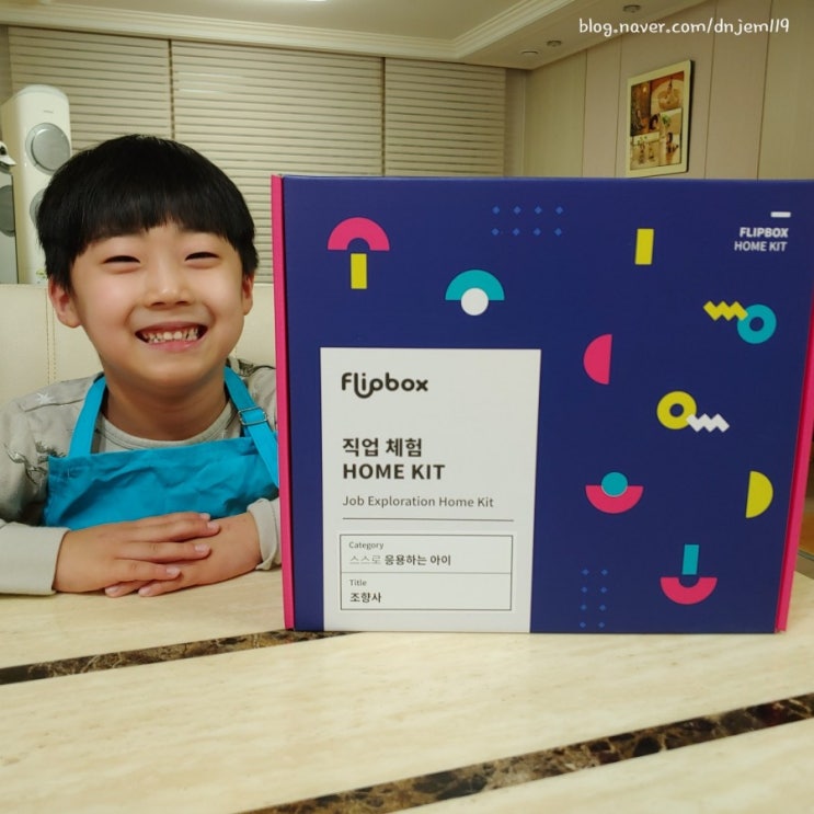  집콕놀이: 플립박스 조향사키트만 있으면 집에서도 직업체험이 가능해요~