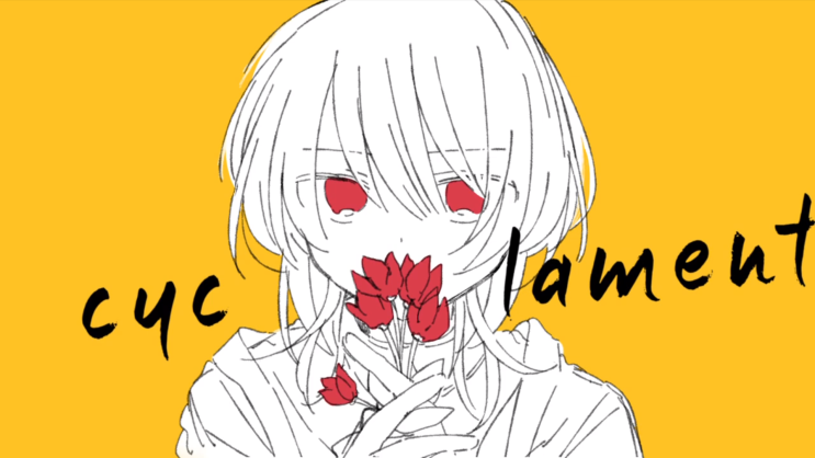  【하츠네 미쿠】 시클라멘 (シクラメント)／오오에 칼시 (大江カルシー) [듣기/가사 번역]