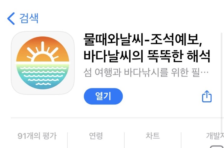  낚시를 잘하는법— 물때표 보는 방법