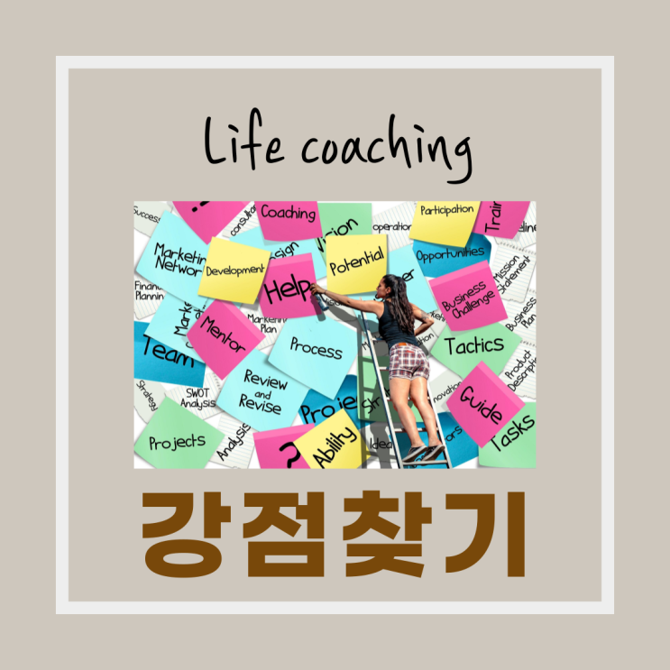 나만 뒤처진 온택트 시대? 강점 찾는 방법