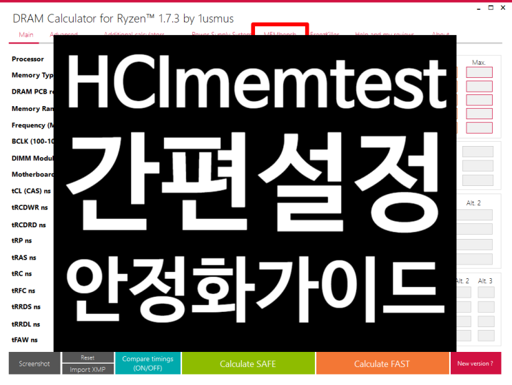  램오버 안정화 HCI Memtest 쉽게 하는 방법 가이드 (국민 램 오버클럭, 간편 설정, hcitestmem, 안정화보기, 메모리오버클럭, TM5)