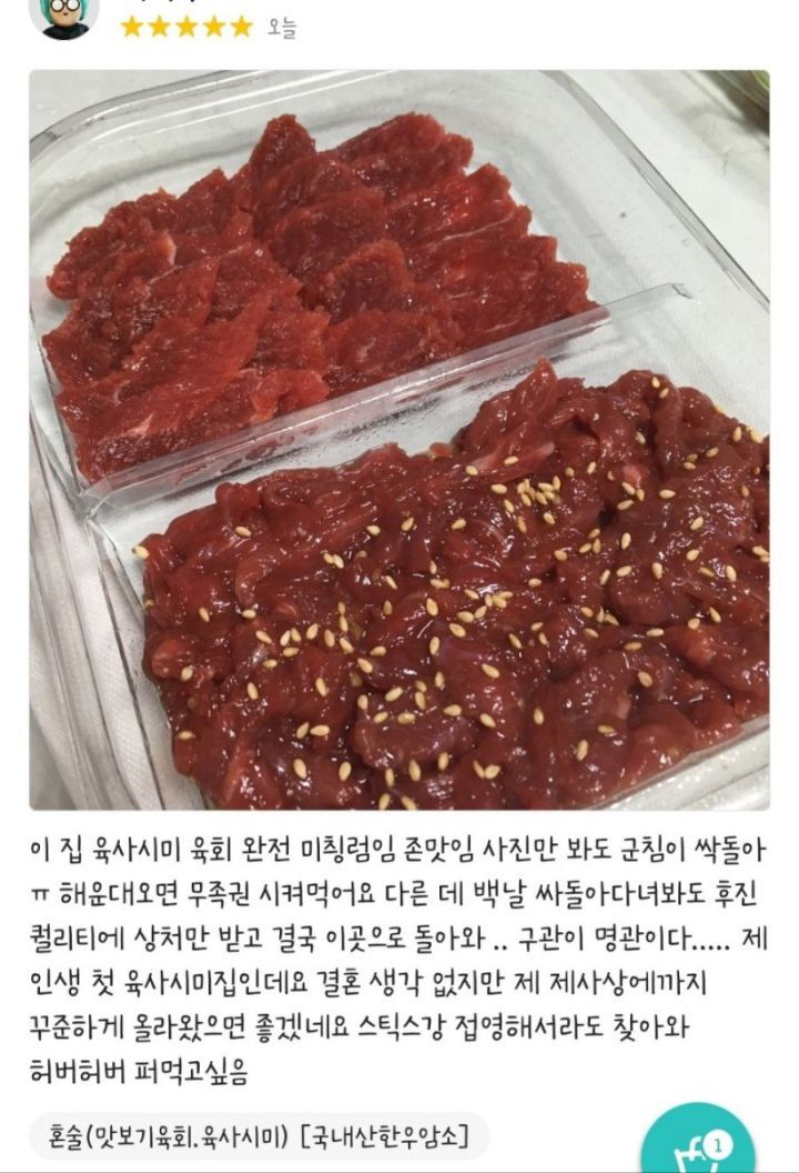  어느 육회집 리뷰