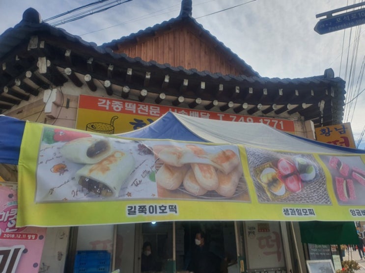  [경주 황리단길] 와썹맨이 먹고간 황남떡집