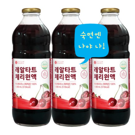  몽모랑시 타트체리로 숙면을