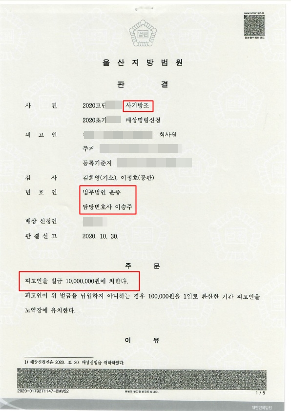  보이스피싱 집행유예 중 동종 범죄, 벌금형으로 해고막은 사례