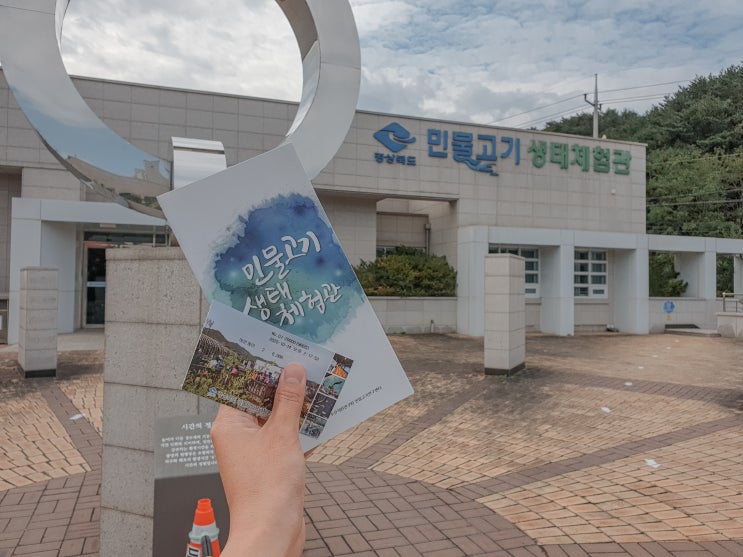 울진 민물고기 생태체험관 / 울진 아이와 가볼만한 곳