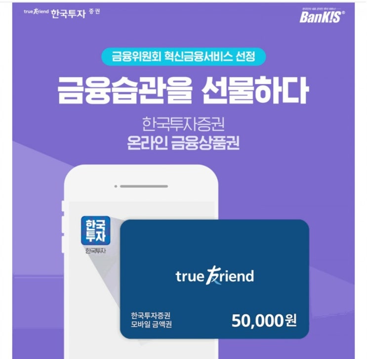 [금융상품권 상테크] 한국투자증권 금융상품권 구매 후기 & 사용 방법 - 카드 실적 채우기 꿀팁 (Feat.상테크신공)