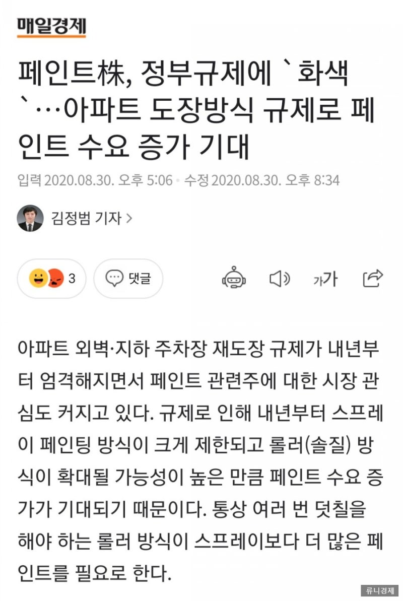 페인트 관련주 및 주가 주식 전망(KCC, 노루페인트, 삼화페인트) : 네이버 블로그