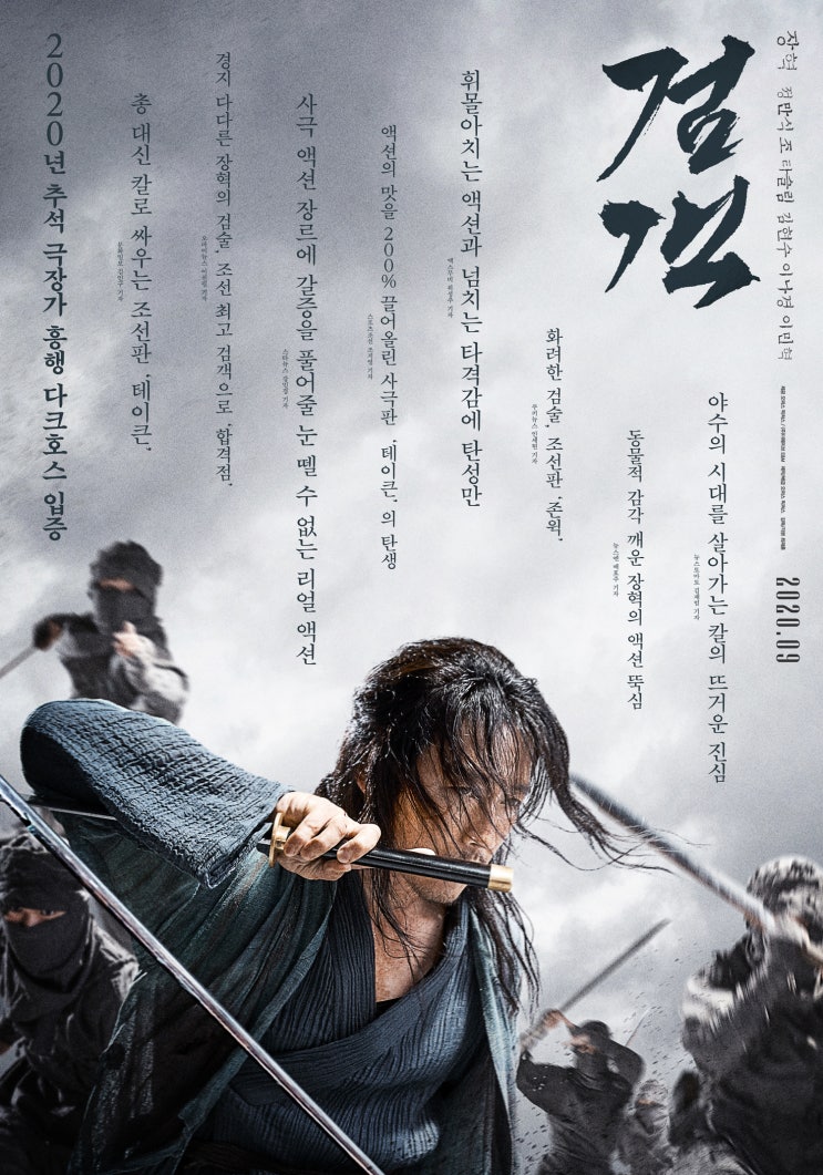 영화 검객 | 광해군 호위 무사 이야기
