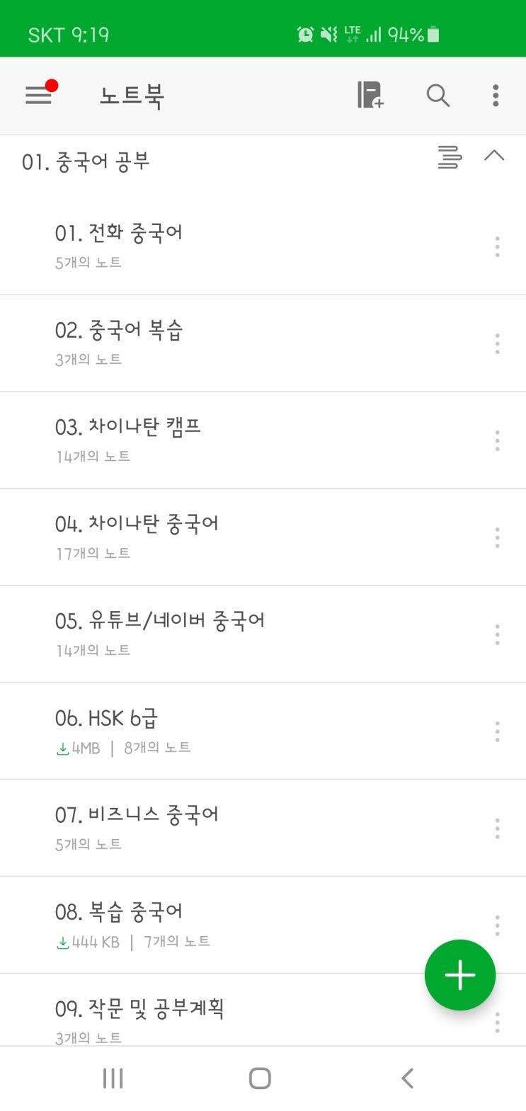  2. 외국어 공부 팁 - 에버노트 활용하기