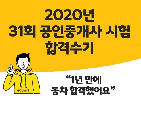  일산공인중개사학원]31회 공인중개사시험 동차합격 수기!