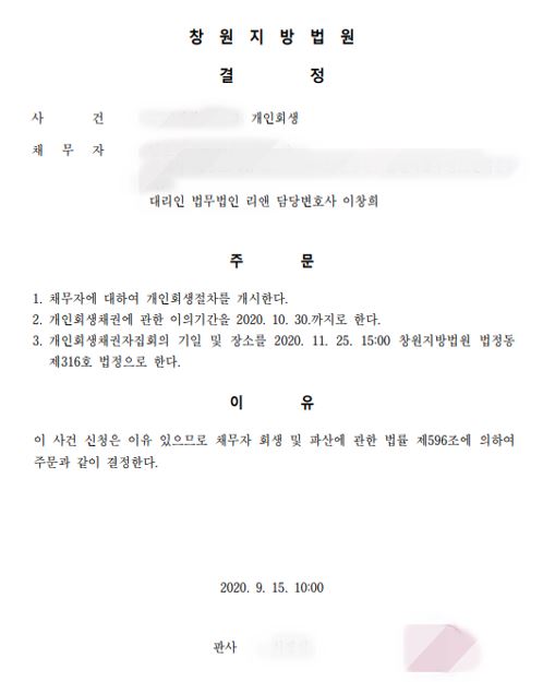  주식투자 개인회생 성공사례