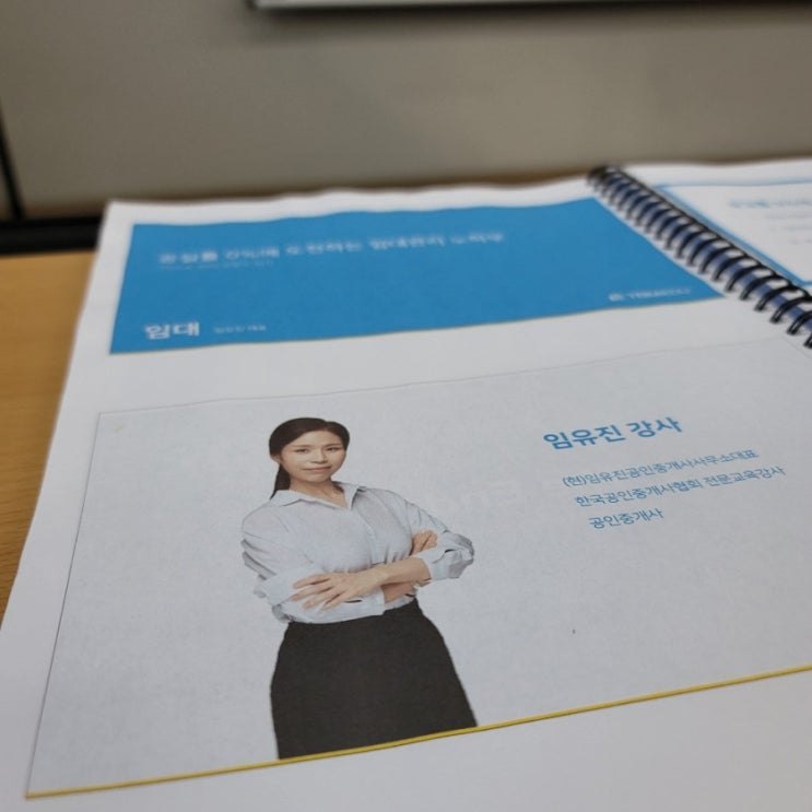  러닝스푼즈 디벨롭먼트 6강 후기-임대차3법월세 관리