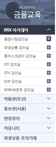  KRX 한국거래소, 금융교육탭, 초보투자자를 위한 증권과 투자 따라잡기