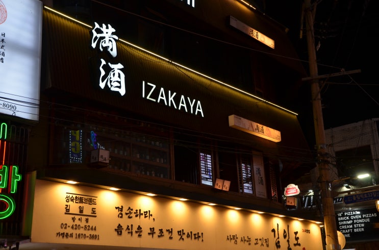  방이동 이자카야에서 참치모듬세트와 사케:방이동 만주