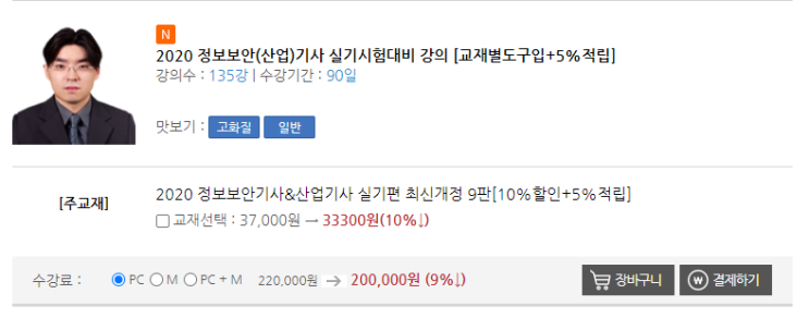  정보보안기사 실기 알기사 인강 추천 후기 내돈내산 개인적인 생각