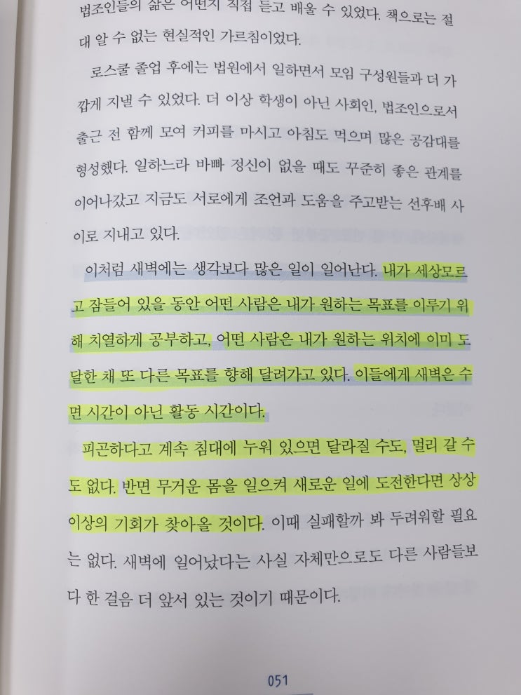 나의 하루는 4기 30분에 시작된다. &lt;지음 : 김유진&gt;