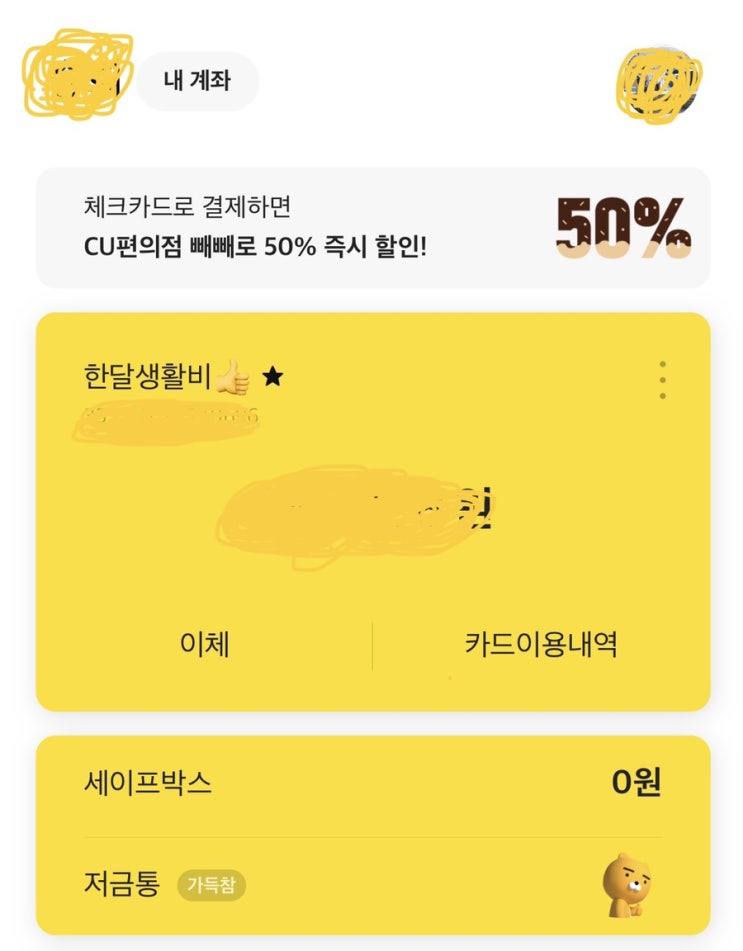  카뱅 저금통 만기 푼돈모으기