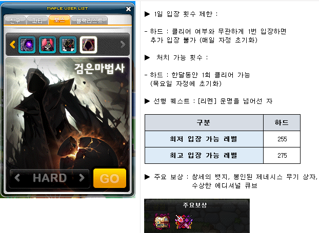 메이플 보스 스공컷 순위 정리 메이플 보스 스공컷 순위 정리
