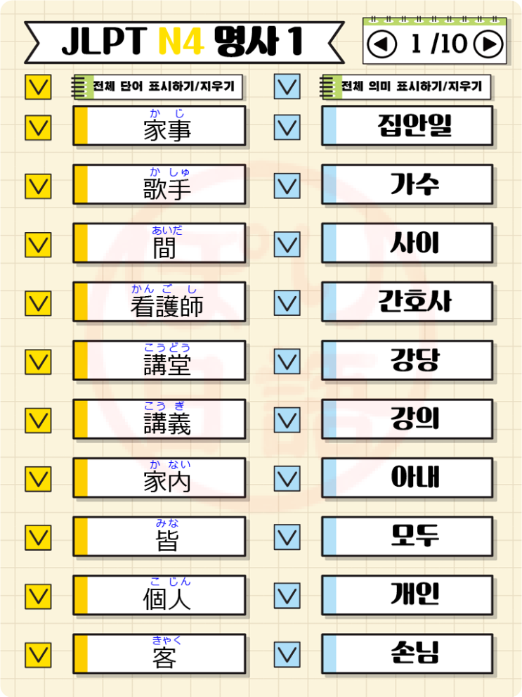  [JLPT N4] 명사 단어장 + 무료ebook