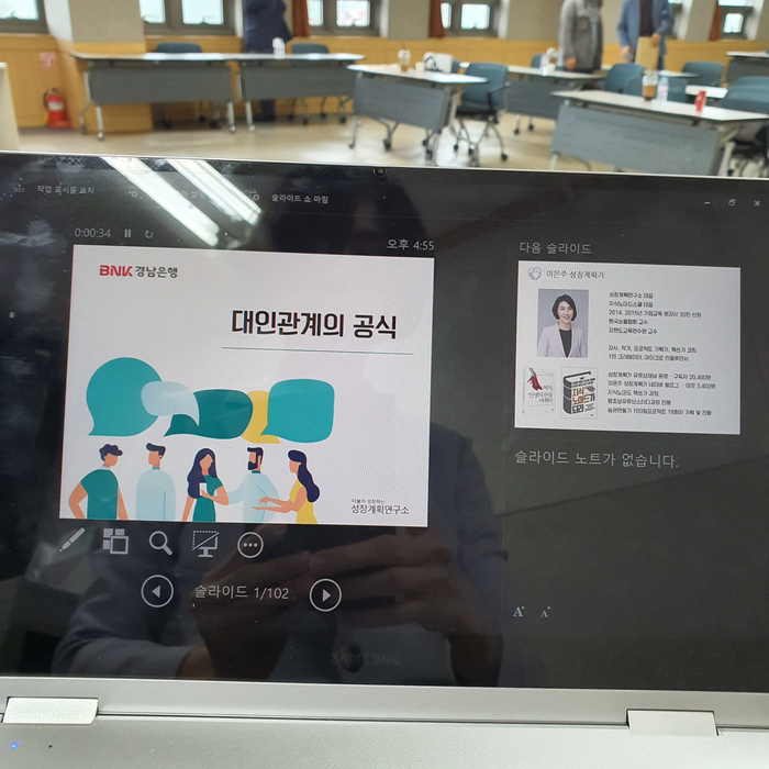  퇴직예정자 대인관계 네트워크형성 경남은행(by 성장계획가 이은주)
