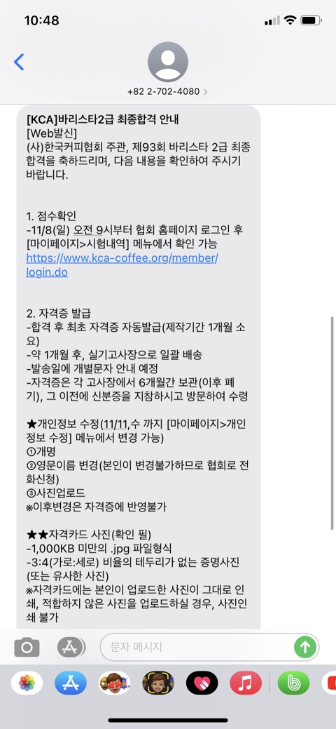  커알못의 바리스타 2급 자격증 취득기(2)