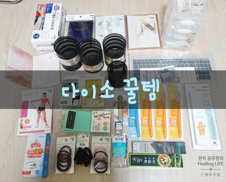  [다이소 꿀템] 케이블홀더/충전케이블/슬라이드휠/펜꽂이/정리함 실제 사용 후기