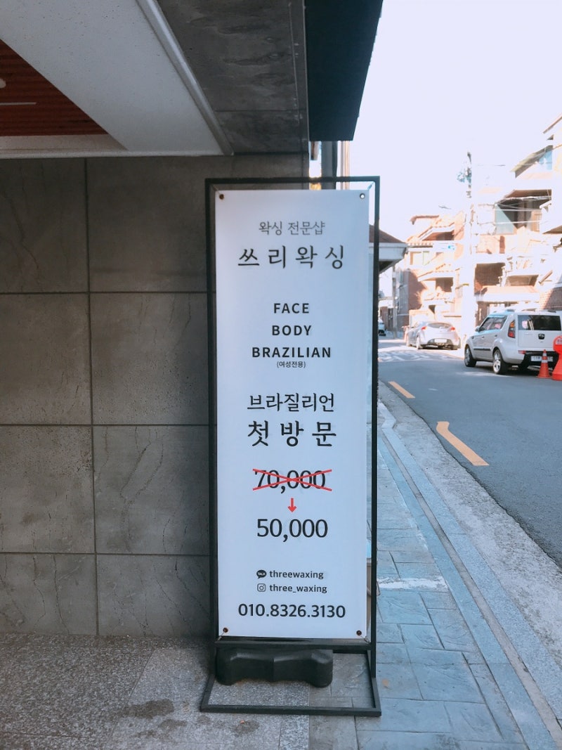 수유 왁싱 잘하는곳 | 보드레왁싱 | 4