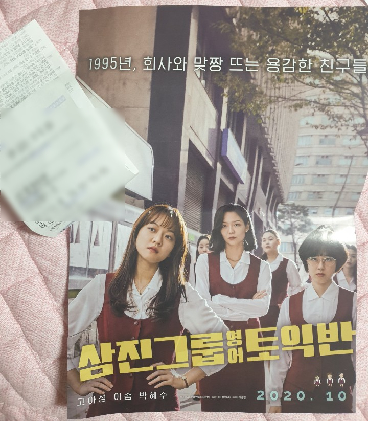  <삼진그룹 영어토익반> 쿠키영상/아주 짧은 영화평론