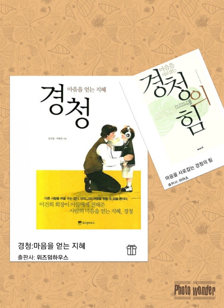  경청.
